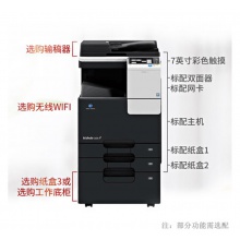 柯尼卡美能达bizhub C226 A3多功能彩色复印机办公一体机