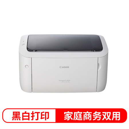 佳能（Canon）LBP6018L A4幅面黑白激光单功能打印机（快速打印）