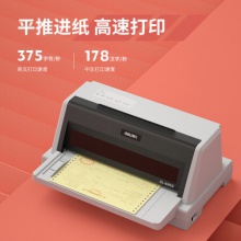 得力(deli)DL-610KII针式打印机(税务发票 出入库发货票据打印机)