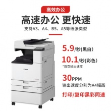 佳能（Canon）大型打印机iRC3130L/3222L/3226商用办公a3a4彩色复合复印机（双面打印/扫描）含双面自动输稿器工作台