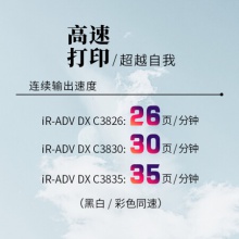 正品佳能iR-ADV DX C3826/C3830/C3835 A3多功能彩色复合机